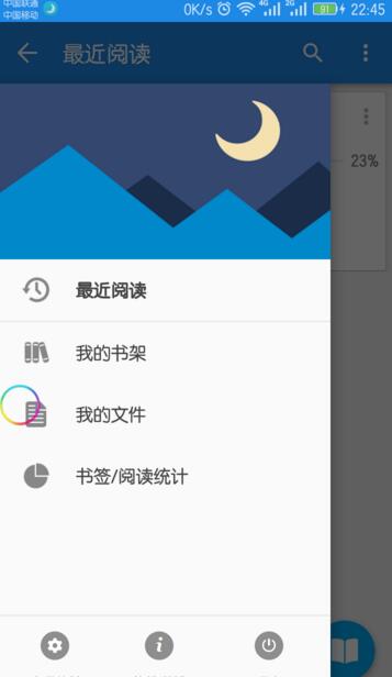 在静读天下里进行找书的简单操作
