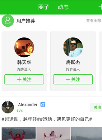 悦动圈APP加好友的基础操作