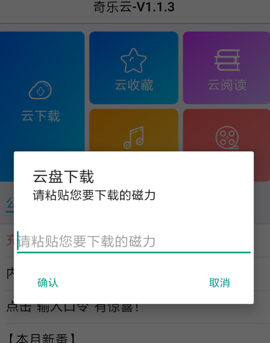奇乐云APP的具体使用过程讲解