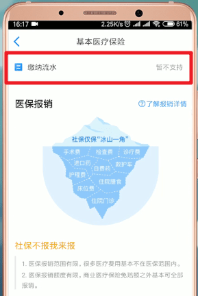 在掌上社保通里查询医保余额的图文操作
