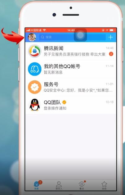 qq重新设置换头像的操作流程