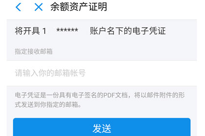 支付宝APP申请资产证明的详细操作