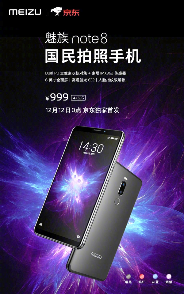 魅族Note 8 4GB+32GB版已正式上线开卖！