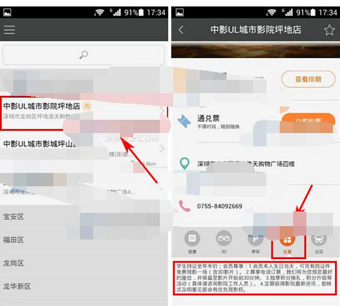 卖座电影APP查看影票优惠情况的具体操作