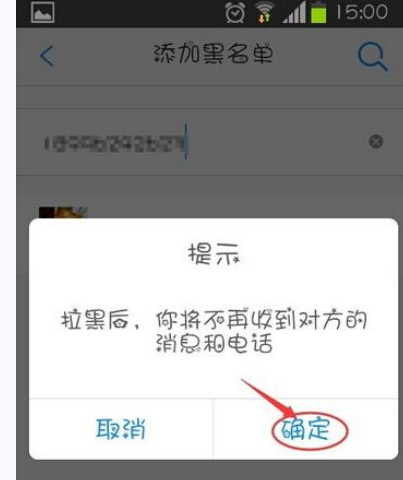 微会APP设置黑名单的具体操作