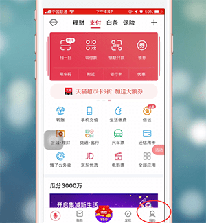 翼支付APP进行退出的简单操作流程