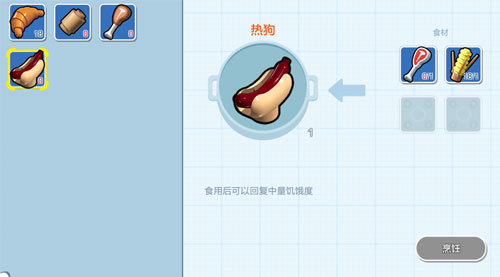《乐高无限》食物烹饪详解