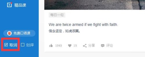 金山词霸软件的具体使用过程
