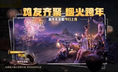 刺激战场礼花枪3发子弹最佳用法分享