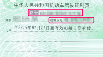 通过支付宝APP查看驾驶证状态的操作过程