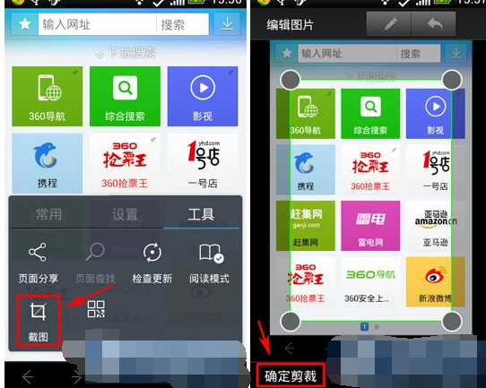 360抢票王APP进行截图的简单操作