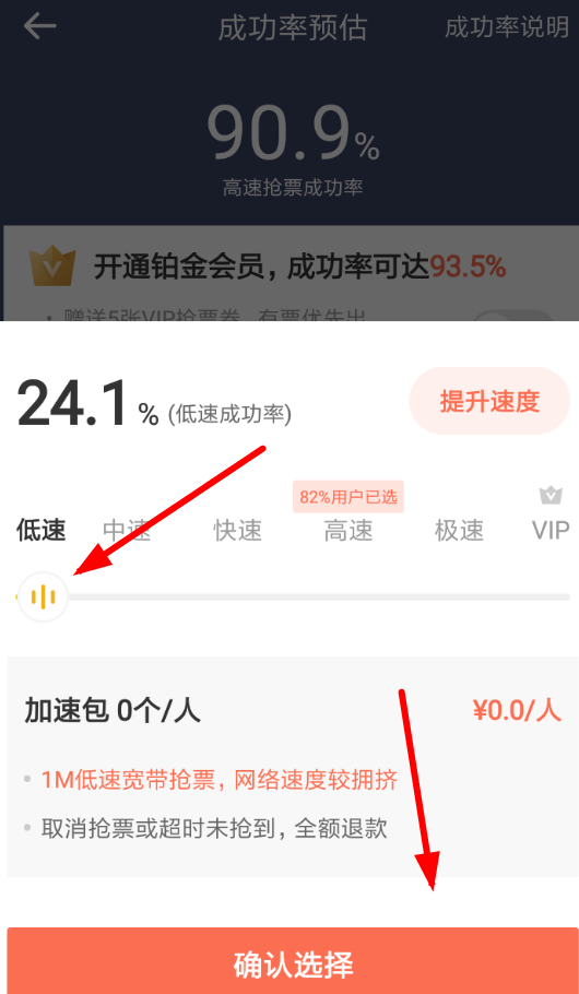 铁友火车票APP将加速包取消的操作流程