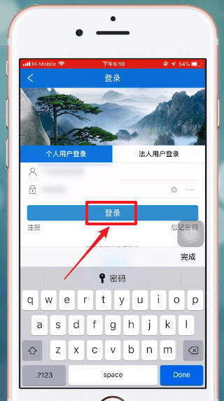 皖事通APP登录账号的操作过程