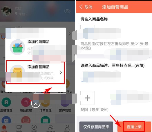 萌店APP添加商品的简单操作