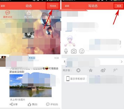 淘友汇APP发布动态的简单操作