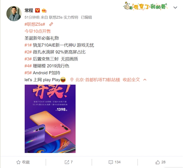 联想Z5s今日十时正式发售：1398元起