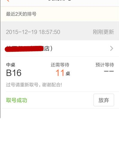 在大众点评里进行排号的简单操作