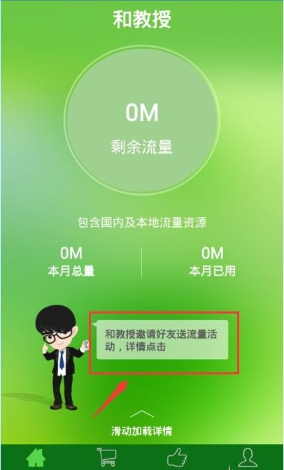 和教授APP加好友的操作过程