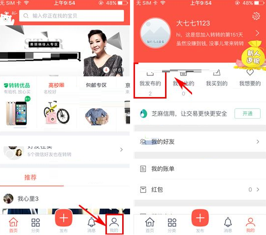 在转转里将宝贝下架的基础操作