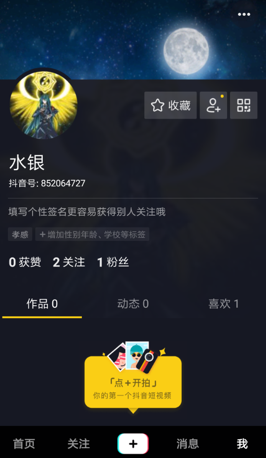 抖音APP提高权重的操作过程