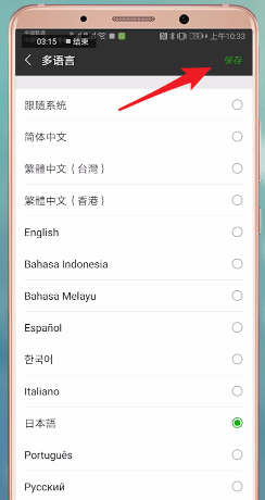 微信APP设置翻译功能的详细操作