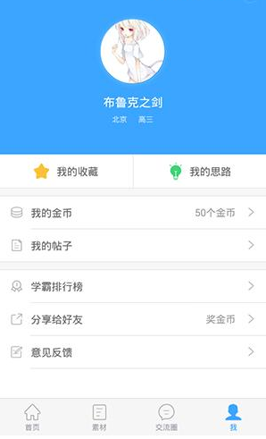 在作文宝里将写作素材收藏的详细操作