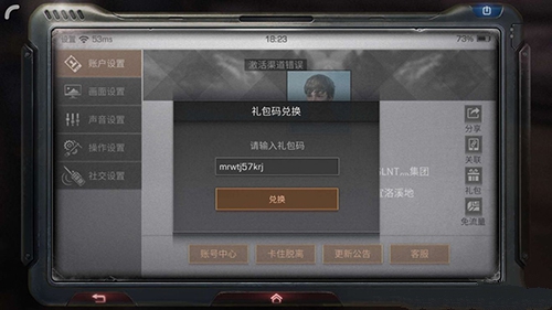 明日之后礼包码激活错误处理方法