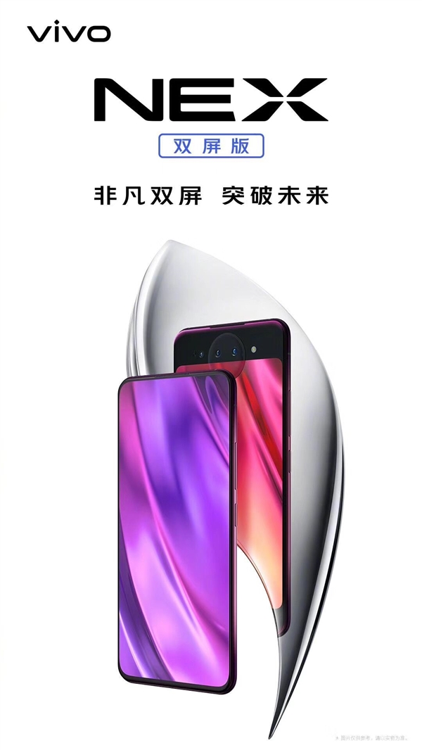 vivo NEX双屏版官宣：摄像头前、后统一了