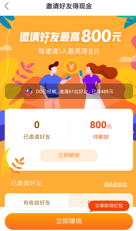 在快手里邀请好友得现金的图文操作