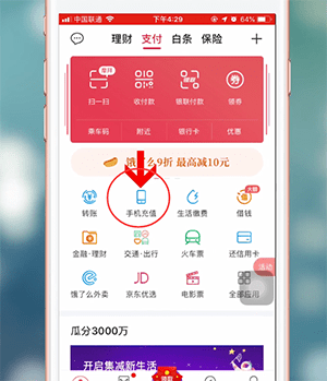 在翼支付里进行交宽带费的详细操作