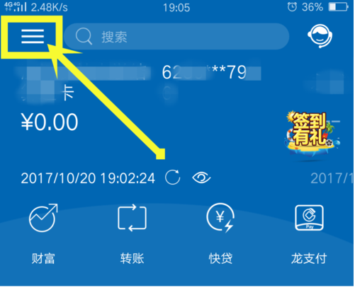 中国建设银行APP设置声纹登录的操作过程