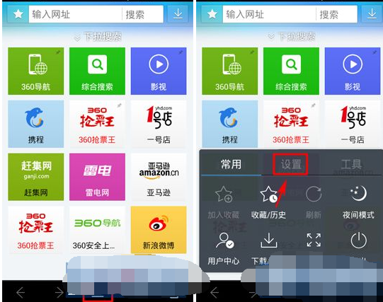 360抢票王APP设置无图模式的操作流程