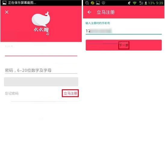 么么嗖APP进行注册账号的操作流程