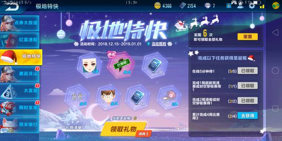 QQ飞车手游圣诞帽获取兑圣诞礼物分享