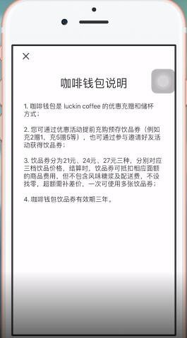 瑞幸咖啡app使用钱包的图文操作