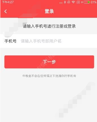 牛板金理财进行注册的操作过程