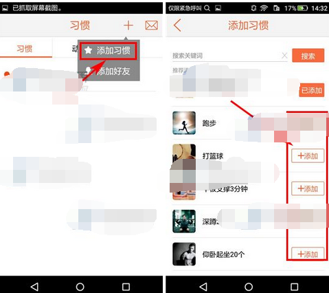 豆比APP添加习惯的简单操作过程