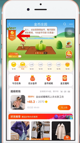 在淘宝里查看淘金币的详细操作