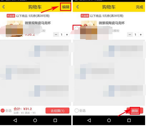 在神奇百货里将购物车商品删掉的详细操作