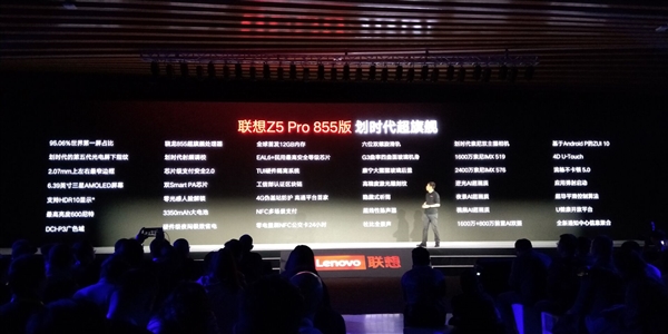 联想Z5 Pro 855版正式上线：滑屏设计