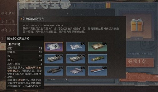 明日之后95式获取与制作配方分享