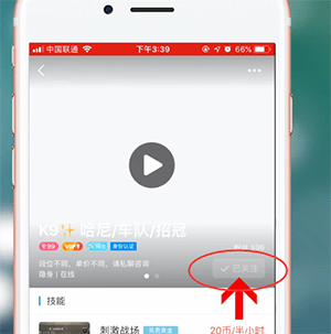 在比心里将关注取消的简单操作