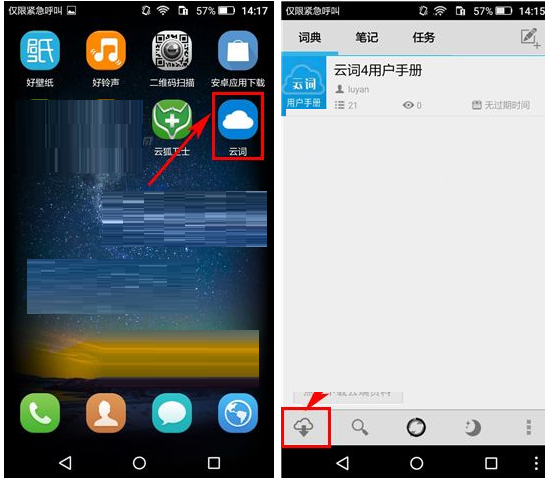 云词APP下载词典资料的详细操作