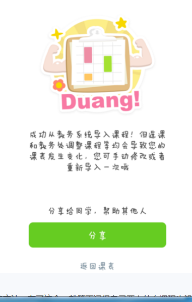 超级课程表APP添加课程的简单操作