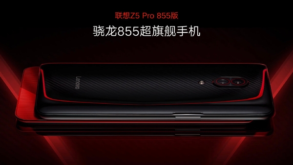联想Z5 Pro 855版正式上线：滑屏设计