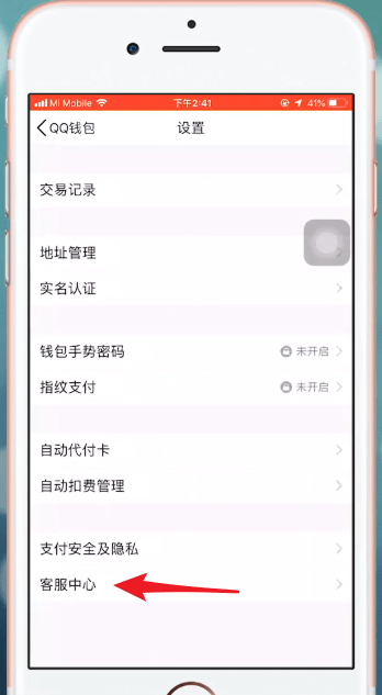 在QQ里提现QQ钱包零钱的详细操作