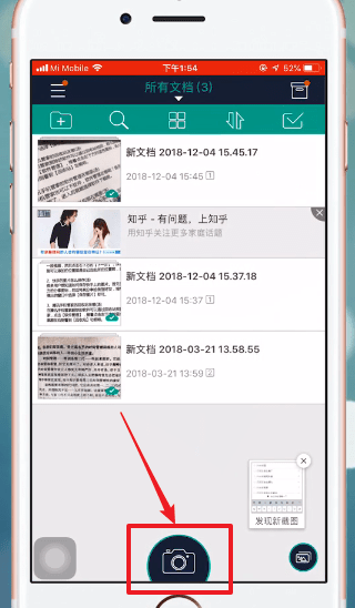 在扫描全能王里进行扫描的图文操作