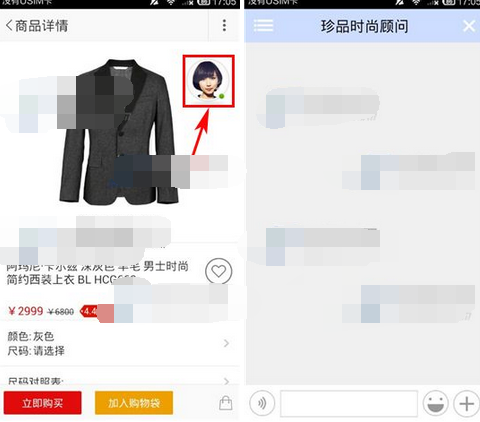 在珍品网里进行联系客服的操作过程