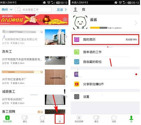 在近多多里填写简历的图文操作