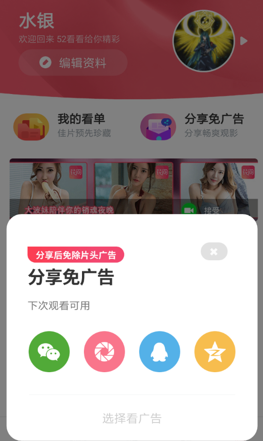 52看看APP去除广告的基础操作